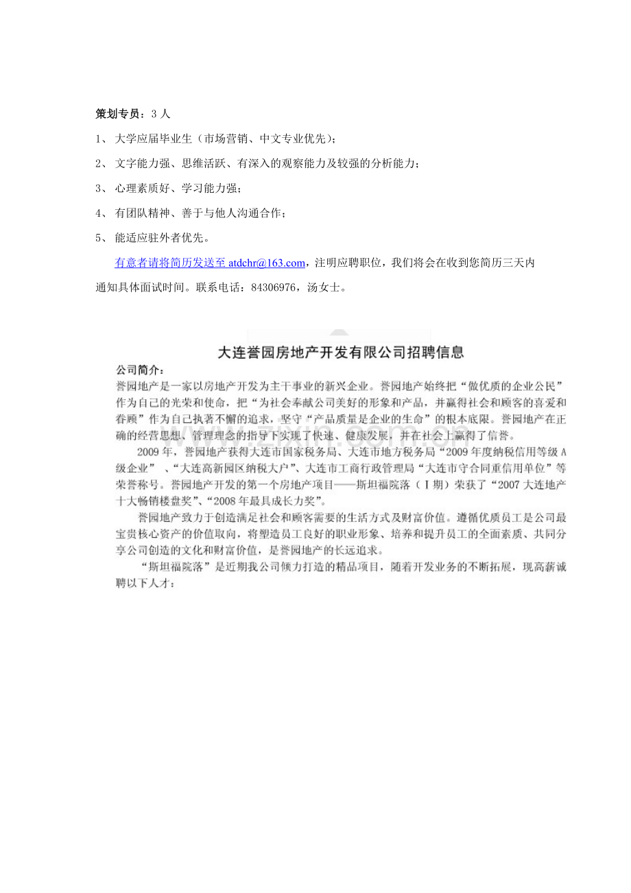大连奥通房地产营销代理有限公司.doc_第2页