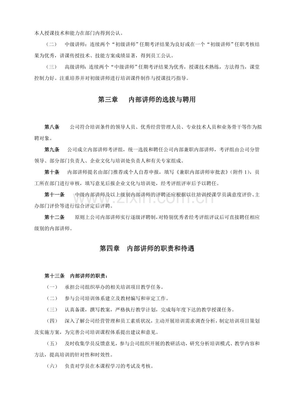 内部讲师管理实施细则.doc_第2页