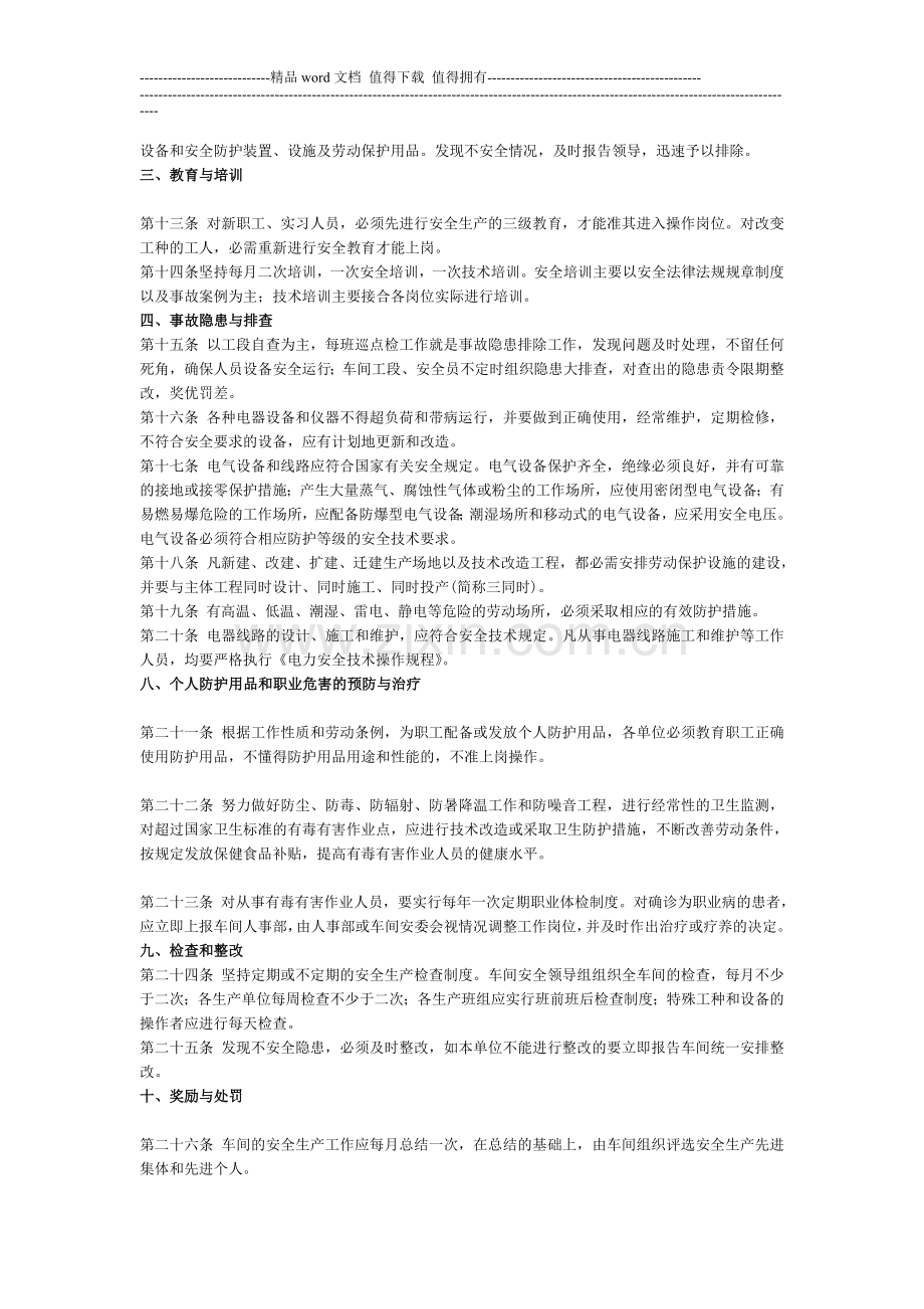 电修车间安全生产管理制度.doc_第2页