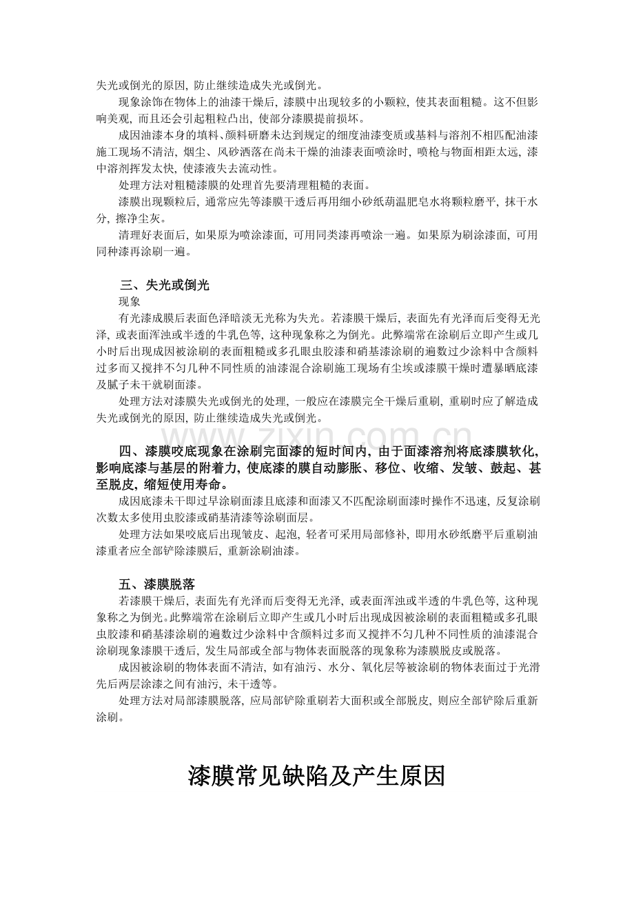 喷漆缺陷及解决方案.doc_第2页