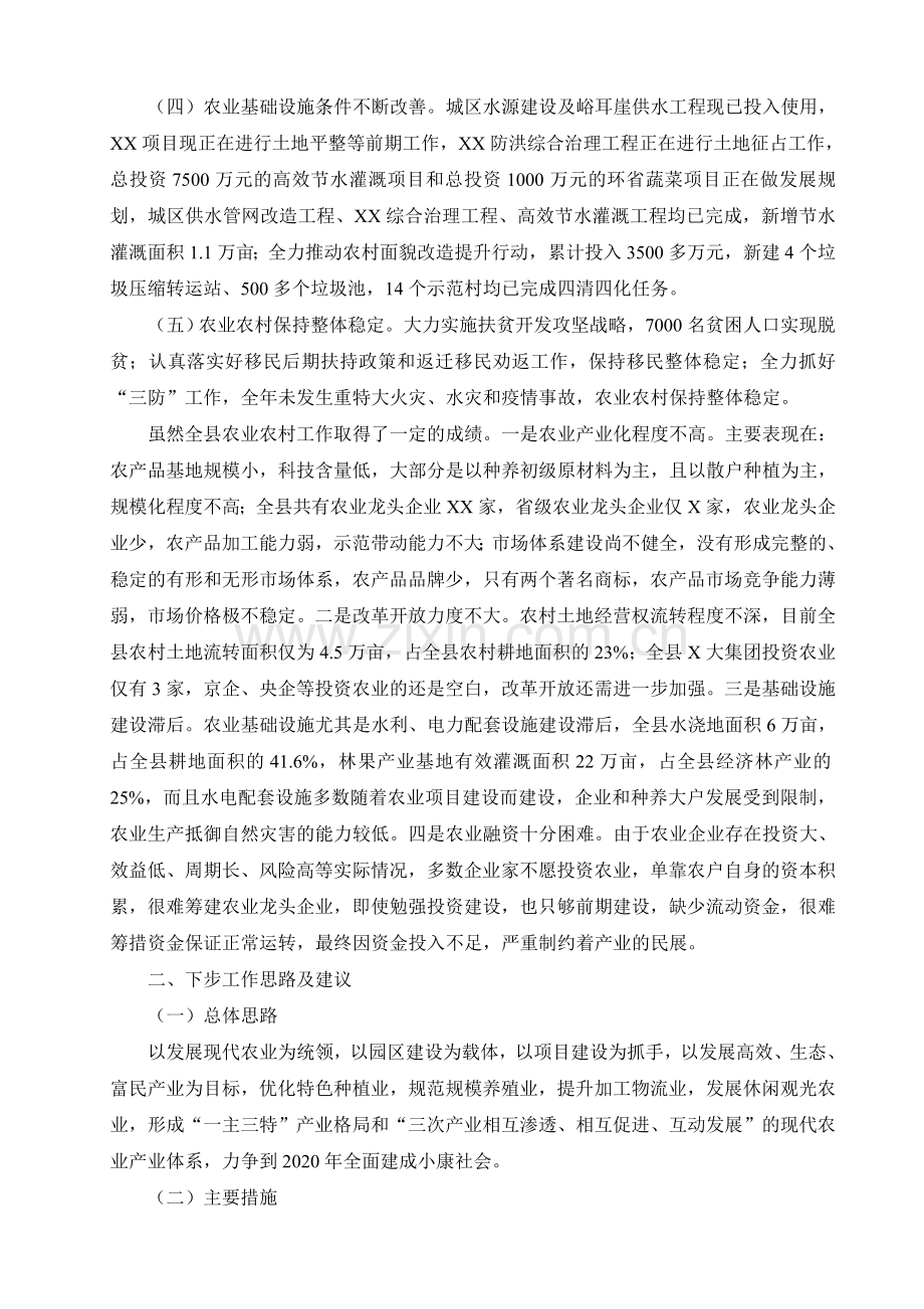 农业农村工作调查报告.doc_第2页