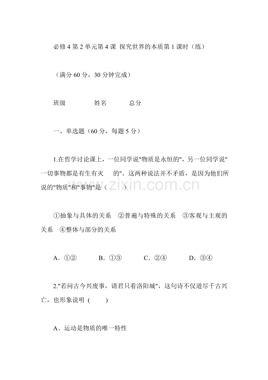 世界的物质性同步检测3.doc_第1页
