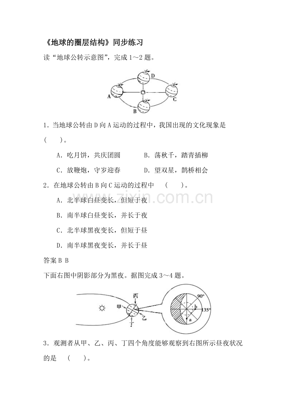 地球的圈层结构同步练习5.doc_第1页