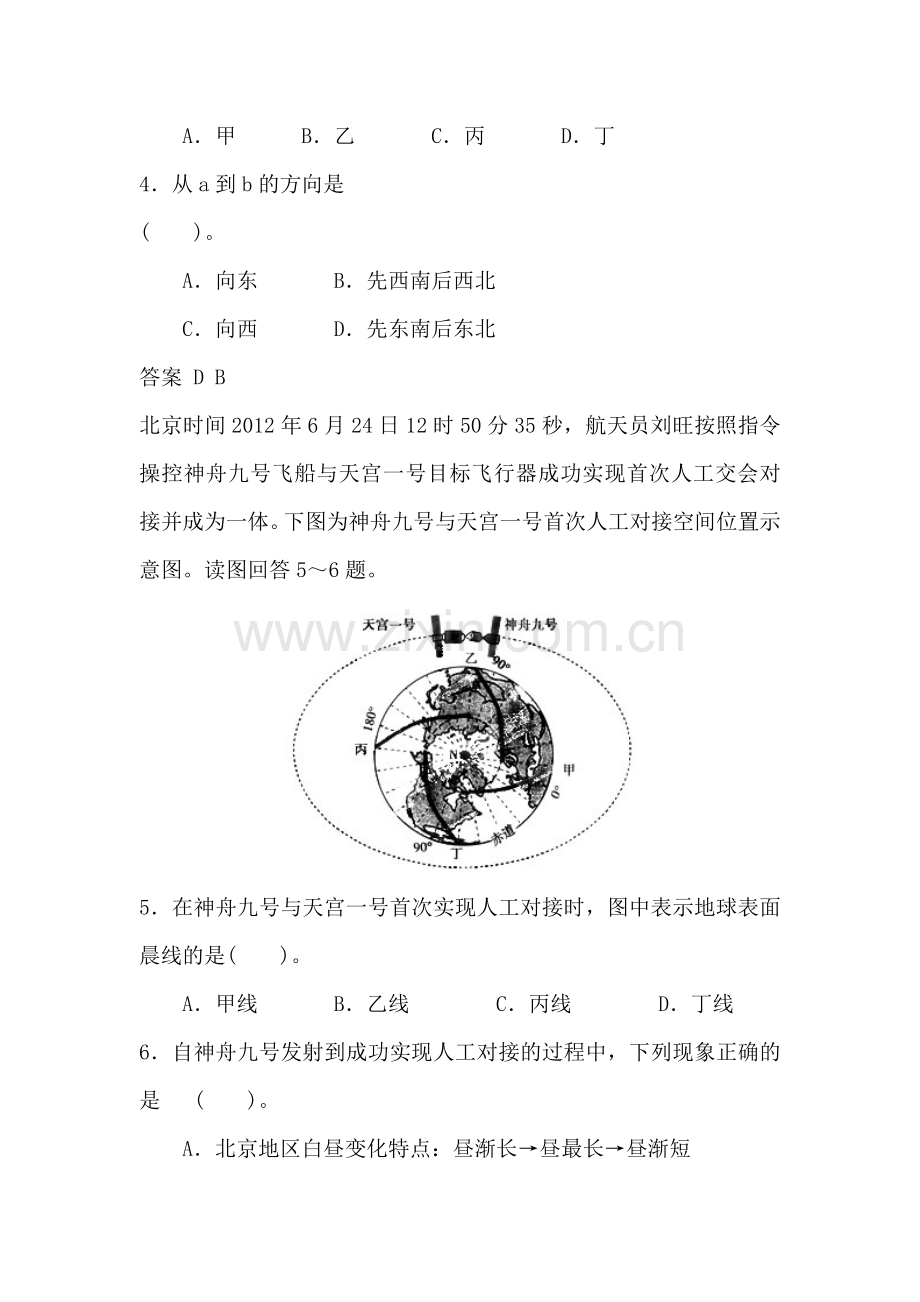 地球的圈层结构同步练习5.doc_第2页