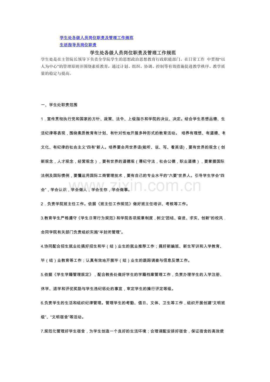 学生管理岗位工作职责.doc_第1页