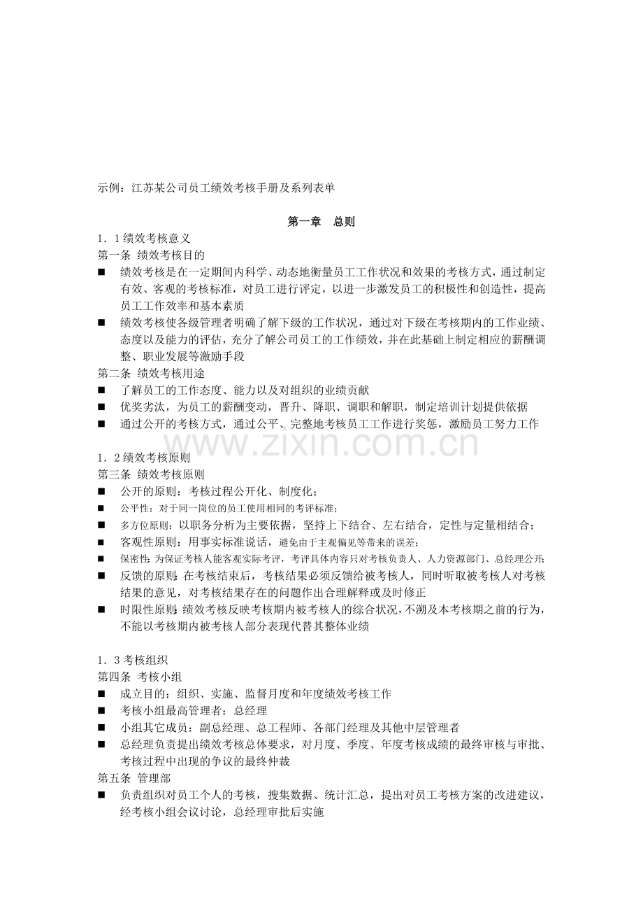 某公司考核制度.doc_第1页