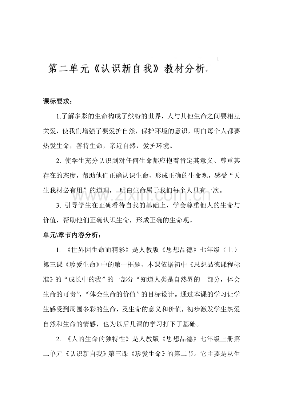 认识新自我测试题.doc_第1页