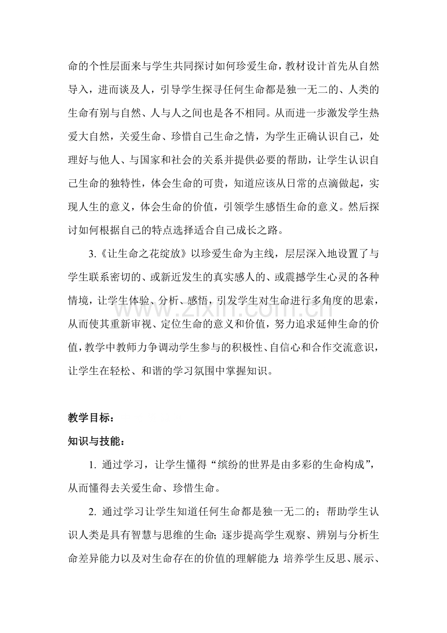 认识新自我测试题.doc_第2页