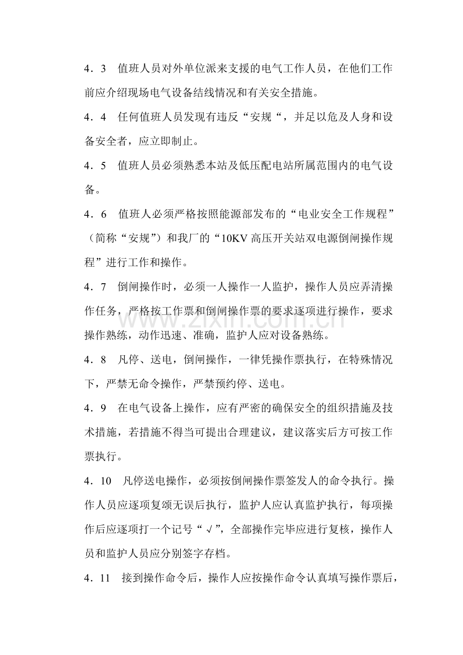 晋原厂10KV高压开关站值班制度.doc_第2页
