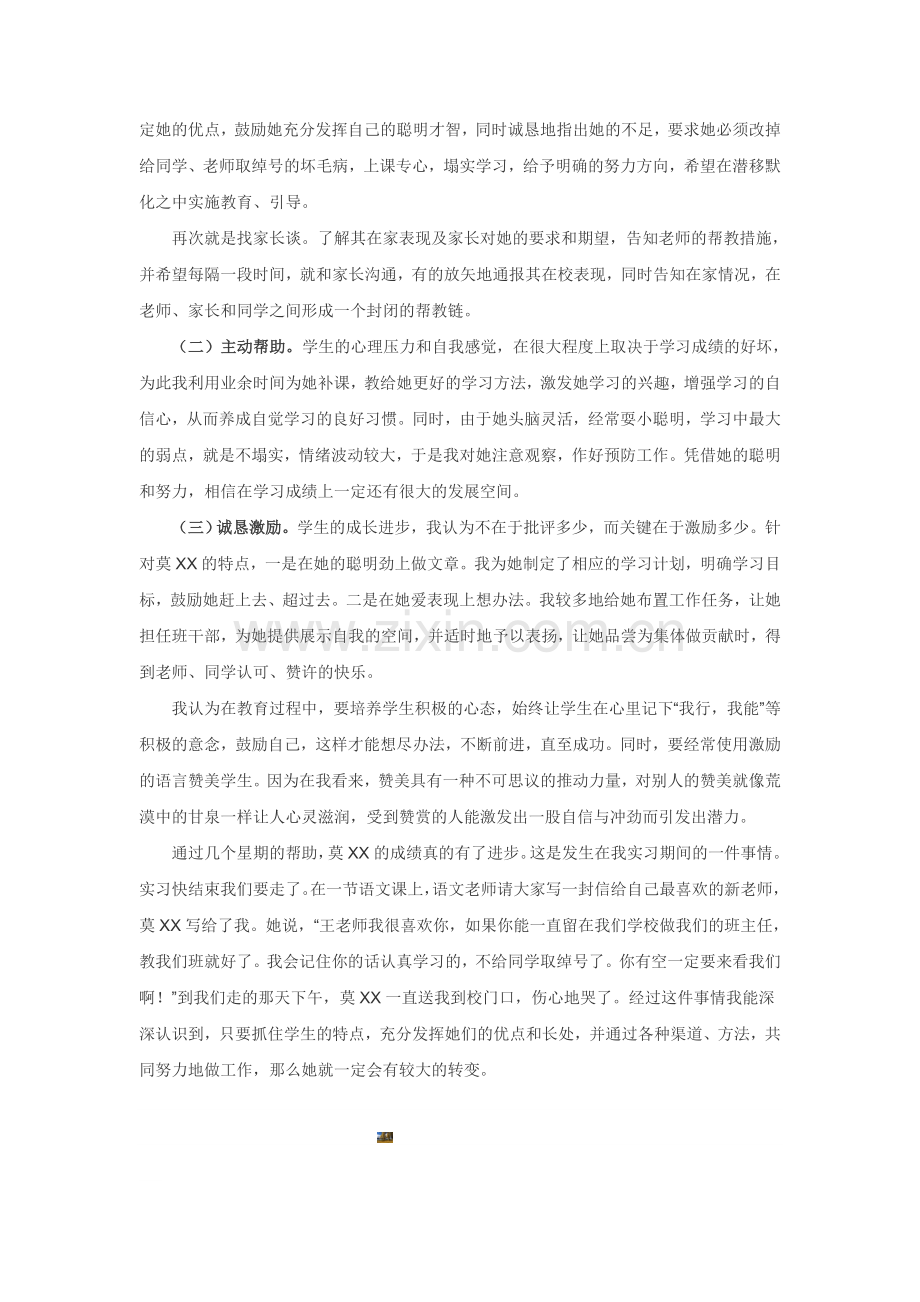 小学生心理辅导案例分析.doc_第2页