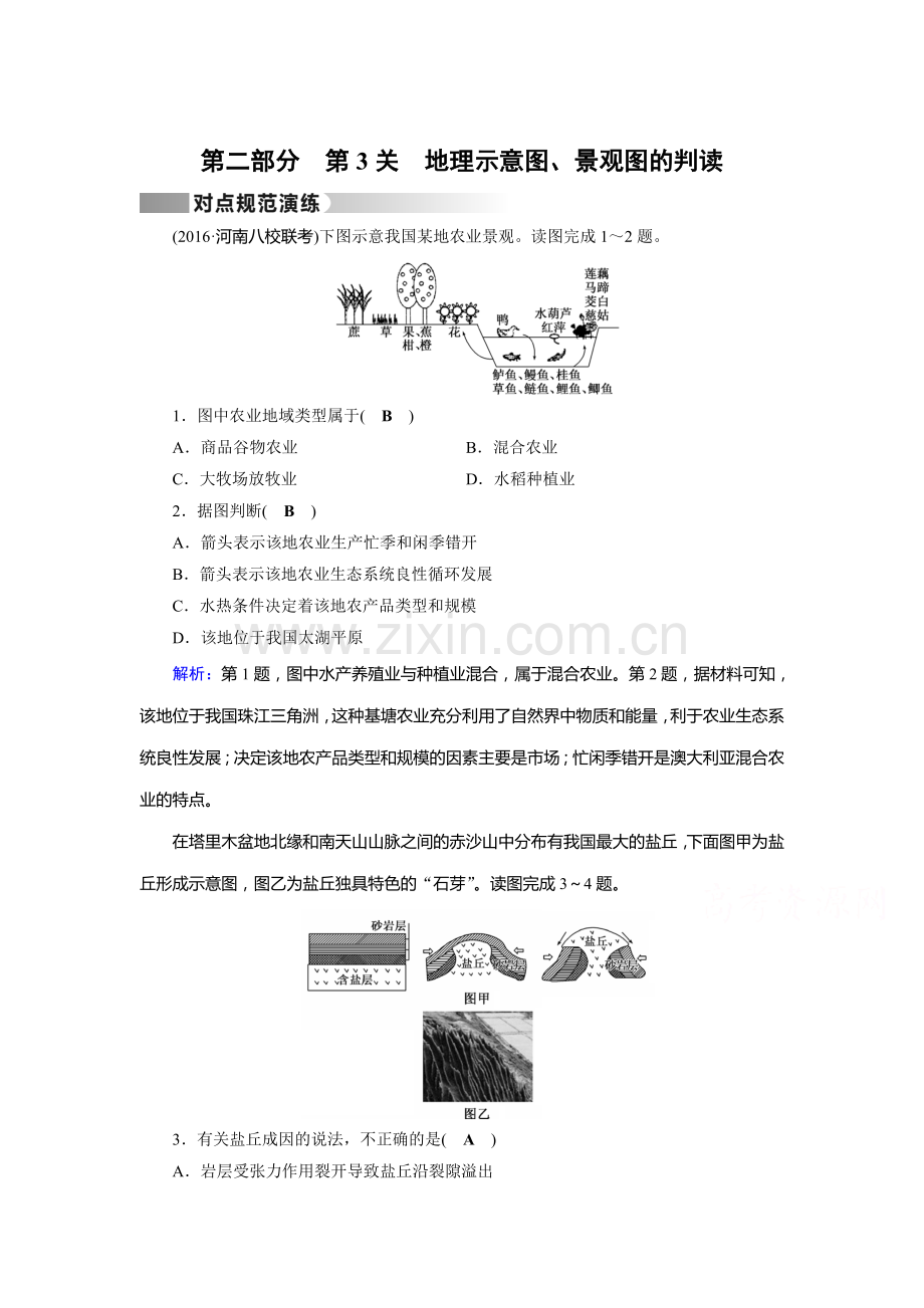 2018届高考地理第一轮复习检测46.doc_第1页