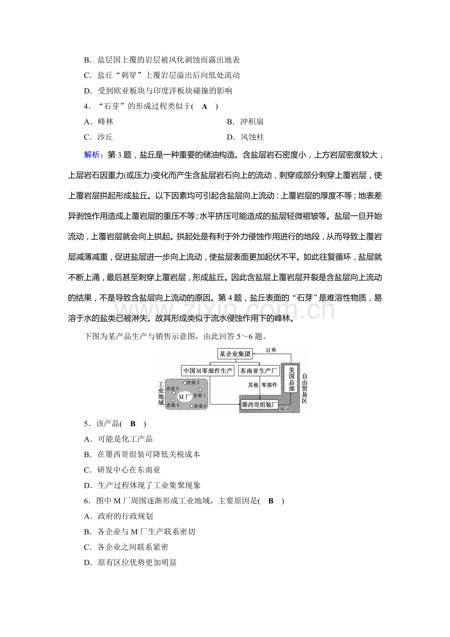 2018届高考地理第一轮复习检测46.doc_第2页