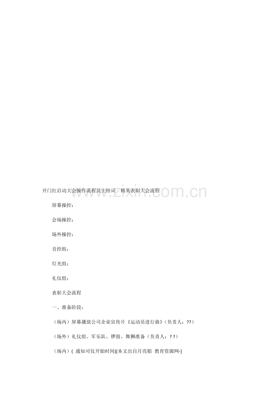 开门红启动大会操作流程及主持词版本1.doc_第1页