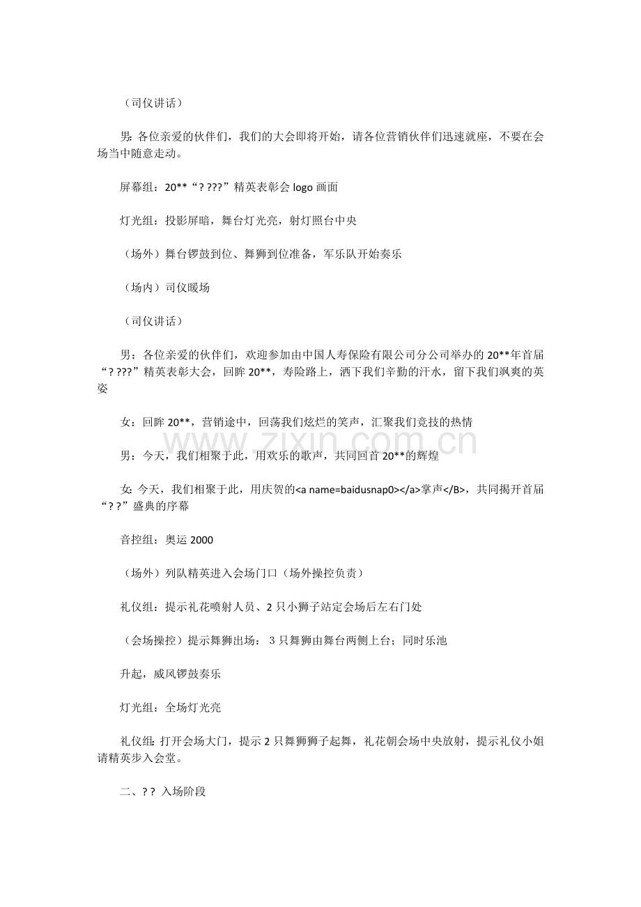 开门红启动大会操作流程及主持词版本1.doc_第2页