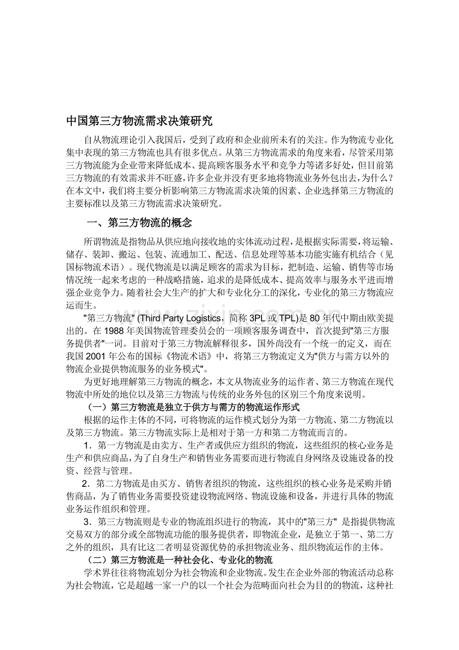 解读海尔业务流程再造：怎样让石头漂起来.doc_第1页