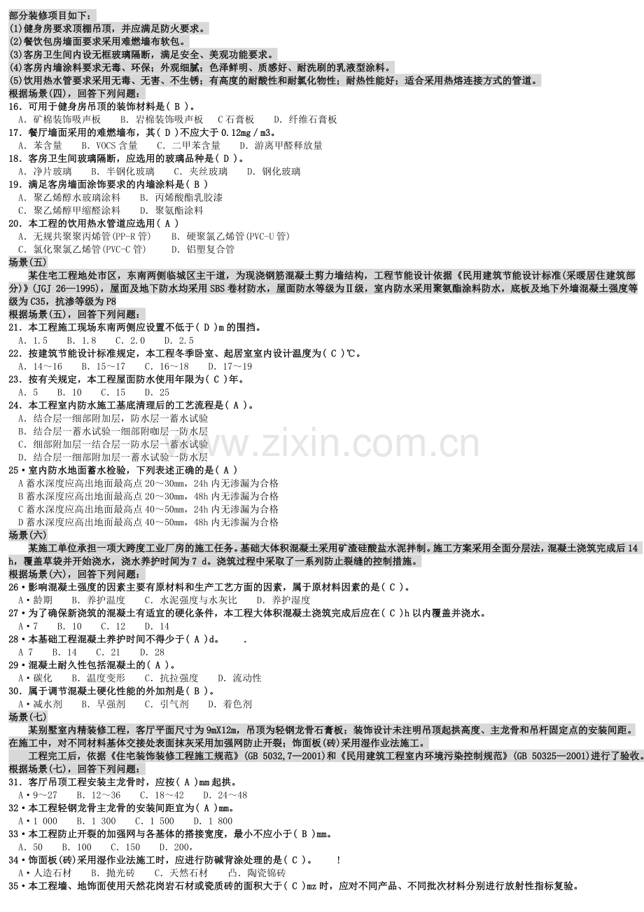 2005—2013年二级建造师《建筑工程管理与实务》真题及答案解析B.doc_第2页