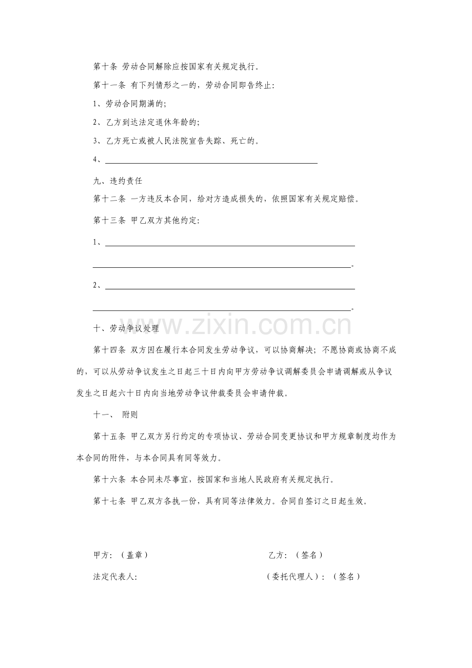 劳动合同书范本(简易).doc_第2页