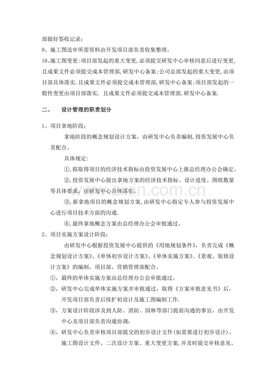 开发项目设计管理制度(研发版020131129.doc_第2页