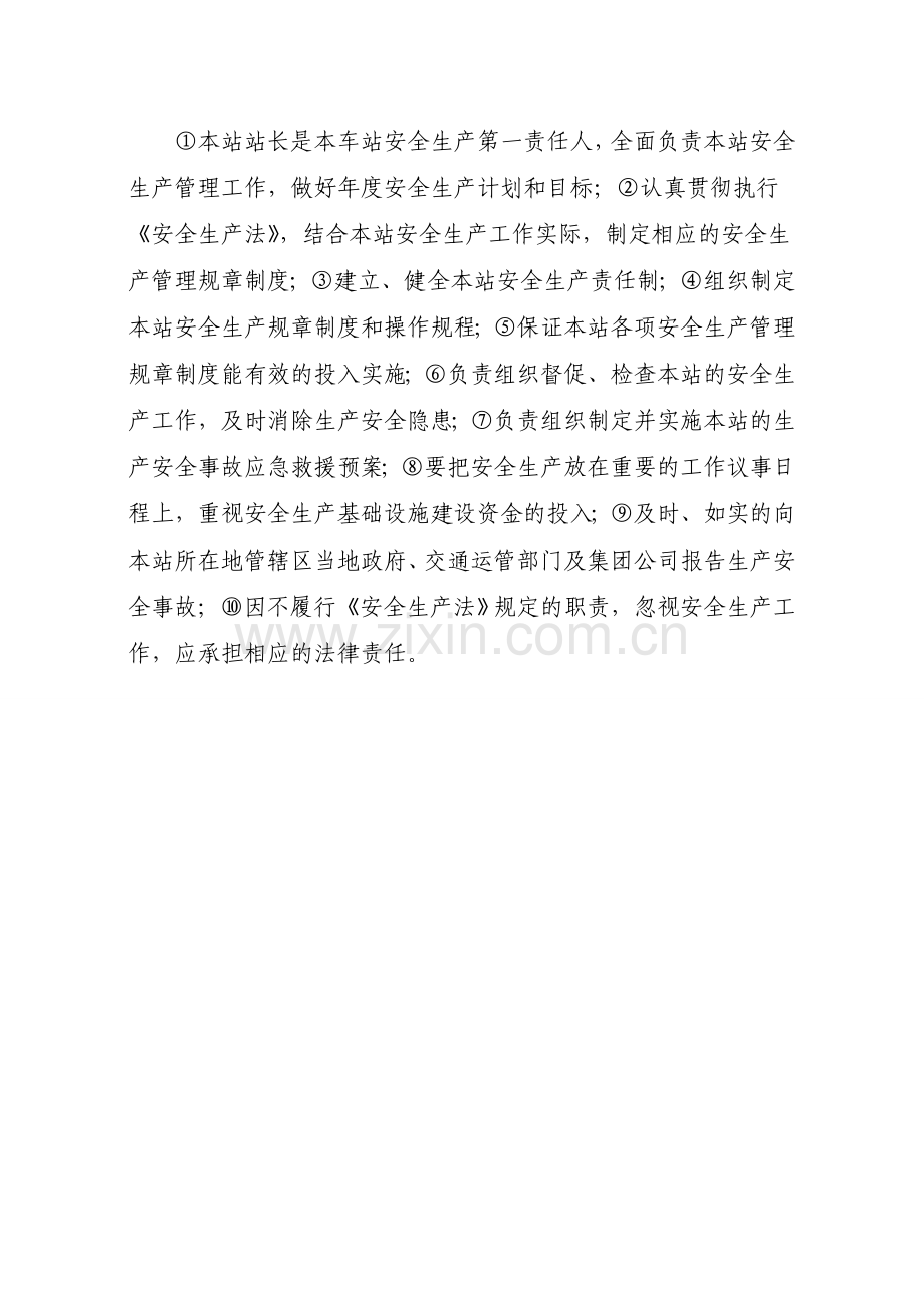安全生产领导小组职责.doc_第2页