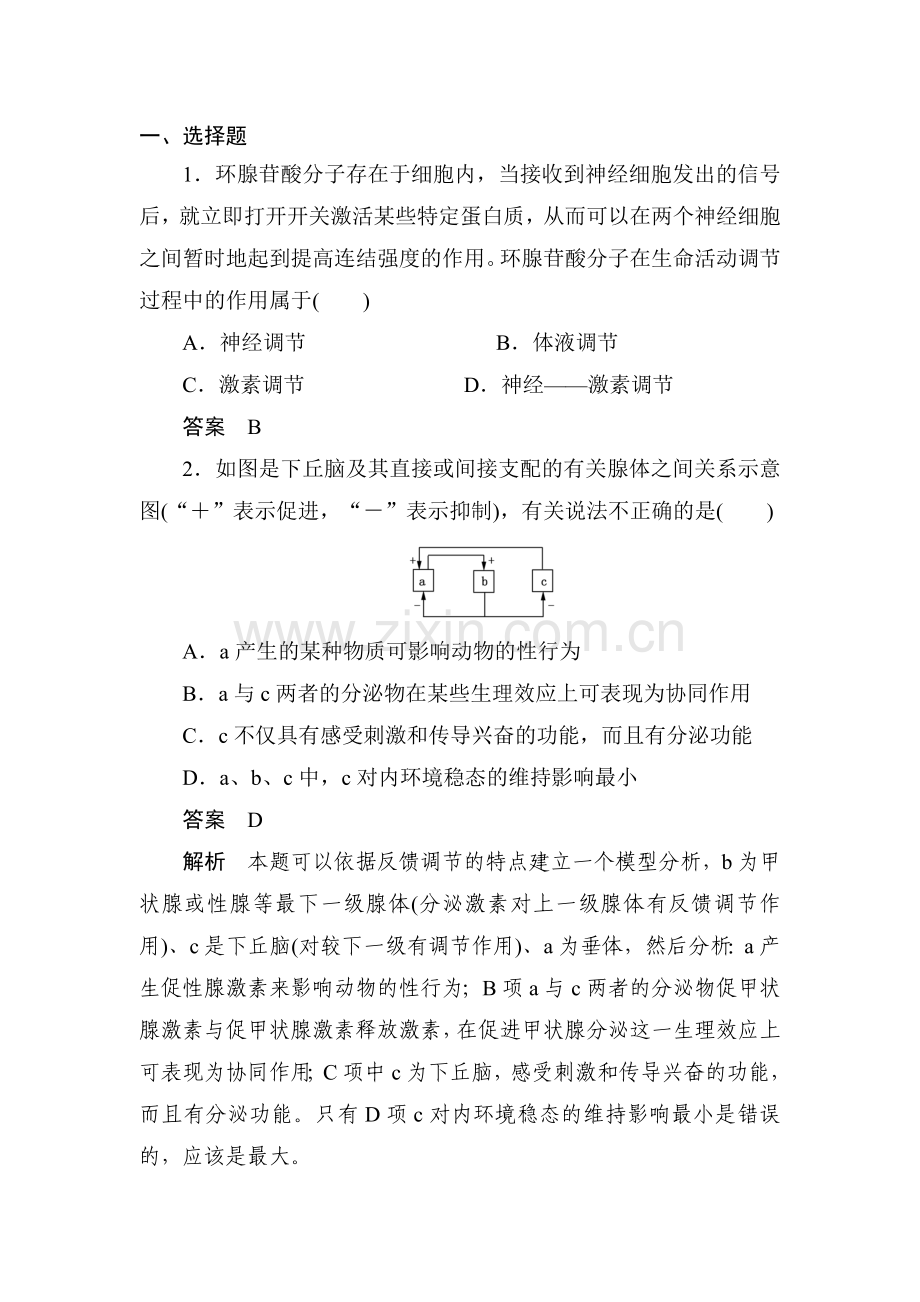 高一生物课时强化复习训练题34.doc_第1页