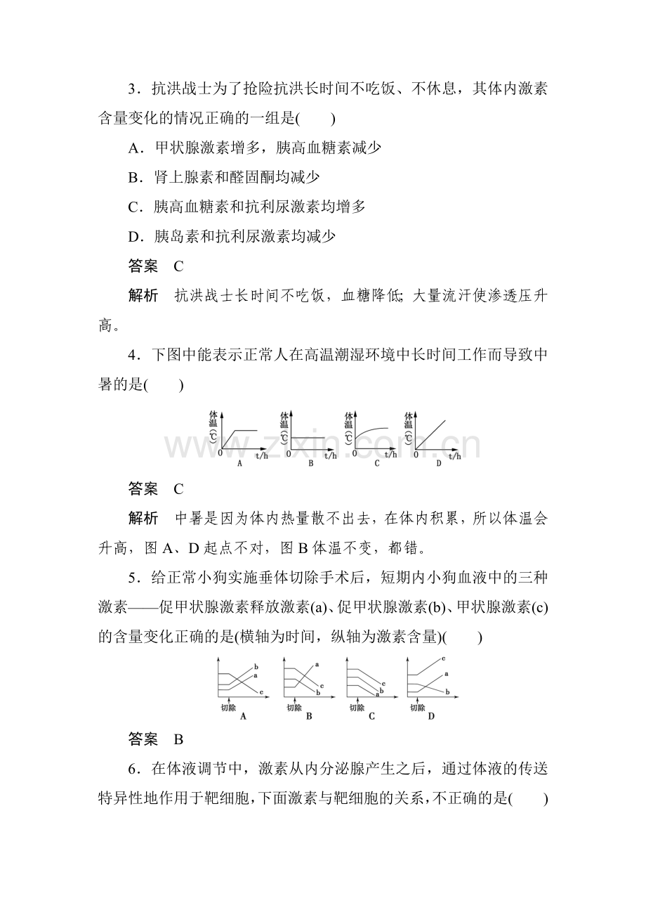 高一生物课时强化复习训练题34.doc_第2页