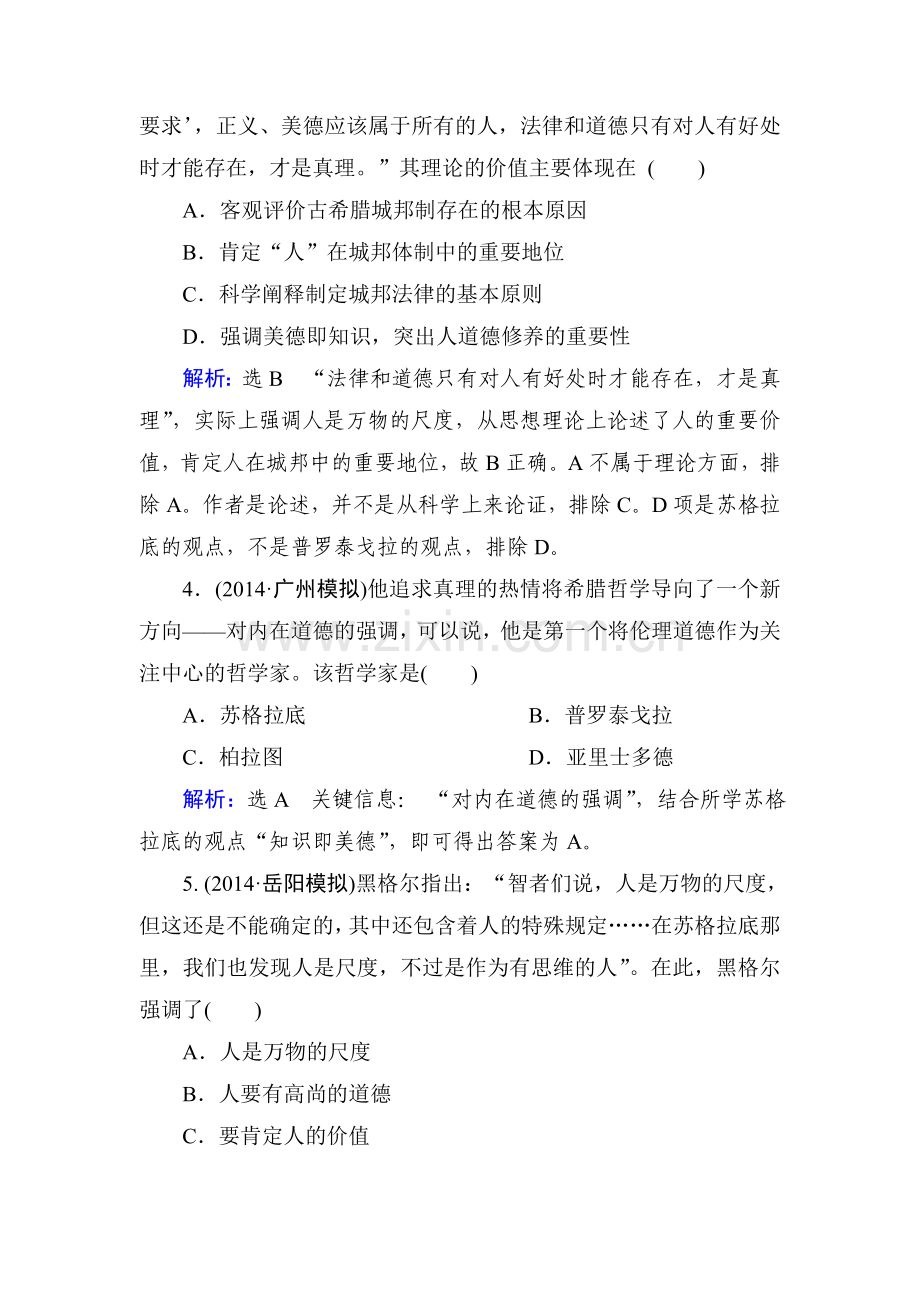 2015届高考历史第一轮课时随堂复习题40.doc_第2页