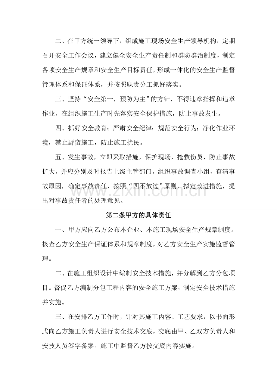 总包与分包安全协议(桩基础).doc_第2页
