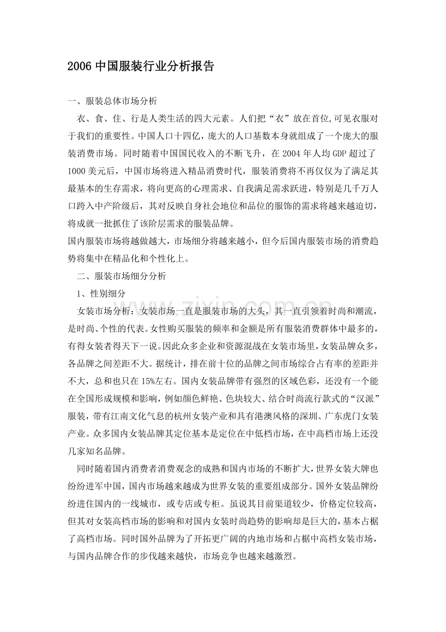 2006中国服装行业分析报告.doc_第1页