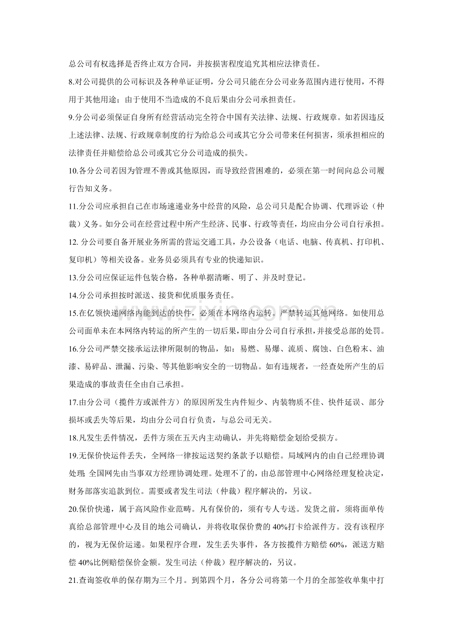 北京亿领快递有限公司管理规章制度.doc_第2页