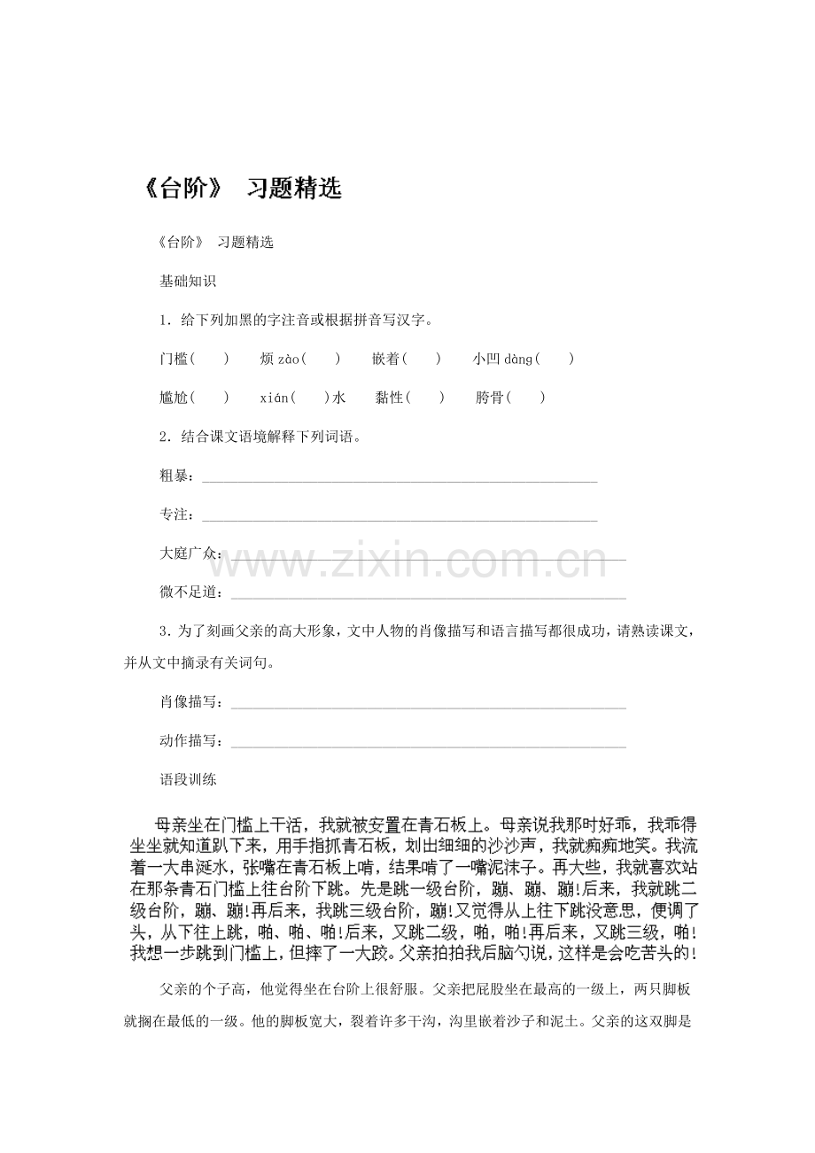 台阶同步测试1.doc_第1页