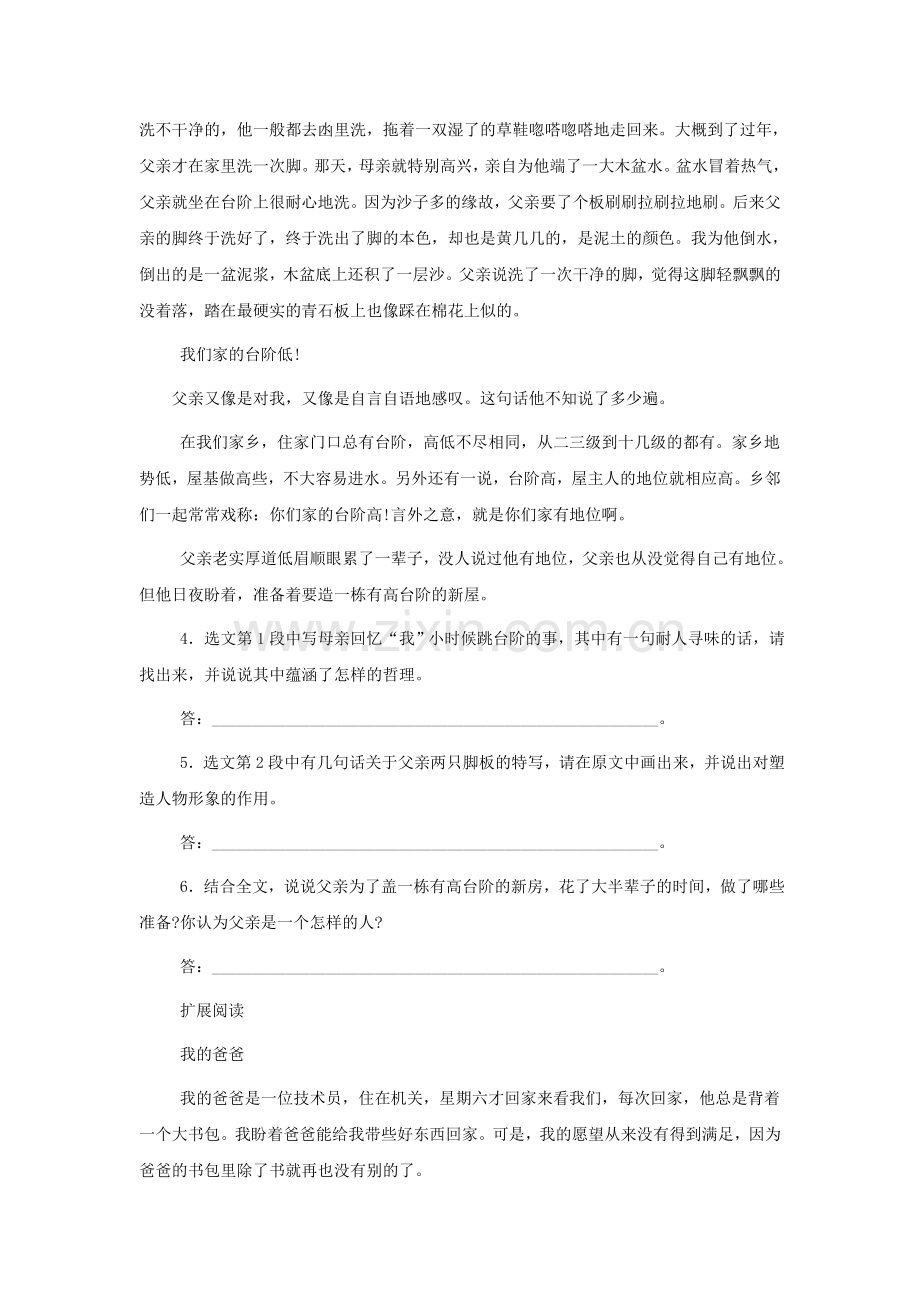 台阶同步测试1.doc_第2页