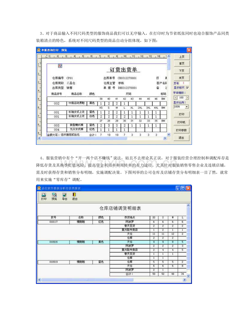 PINWAY服装管理软件信息化解决要点.doc_第2页
