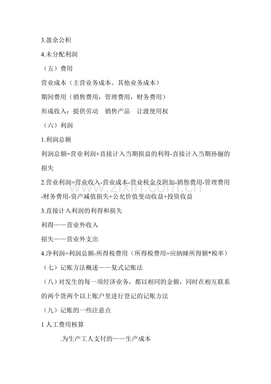 会计学原理2013年8月7日考试提纲.doc_第2页