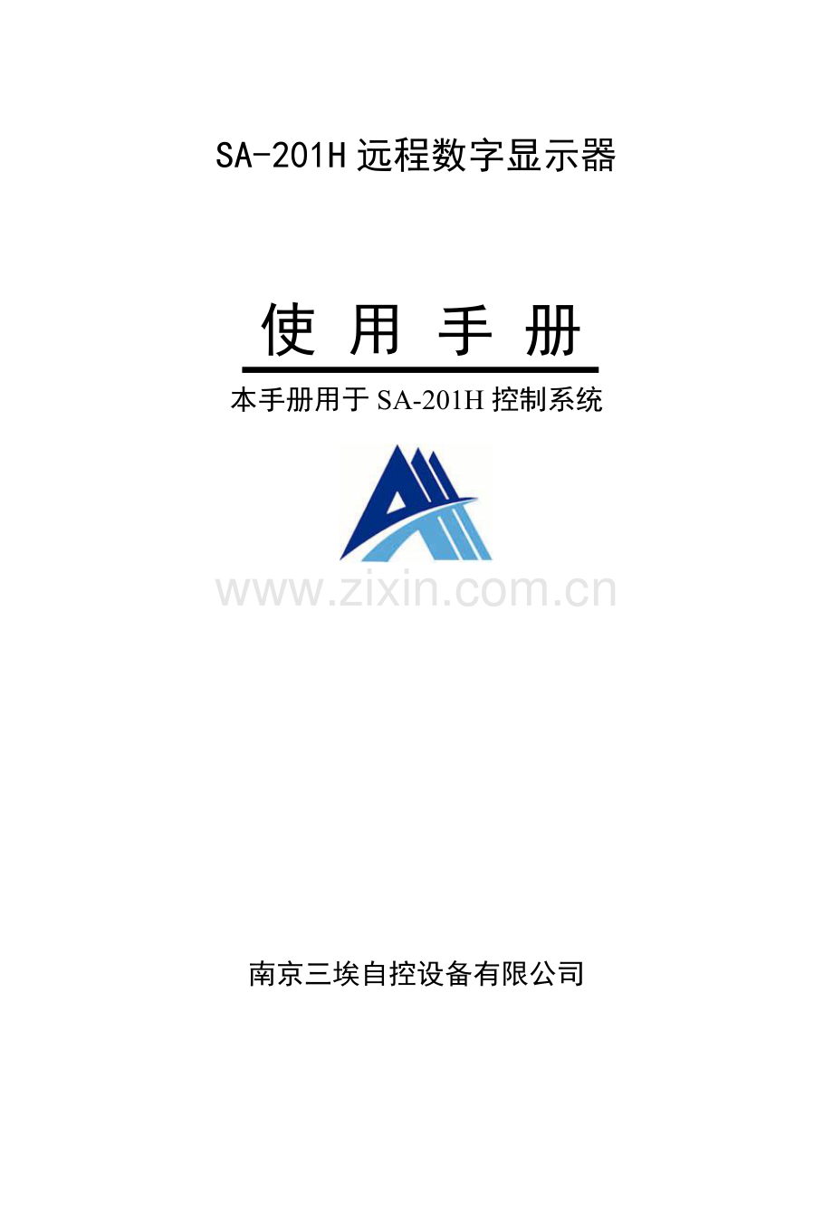SA201H-称重控制器使用手册(远程显示器).doc_第1页