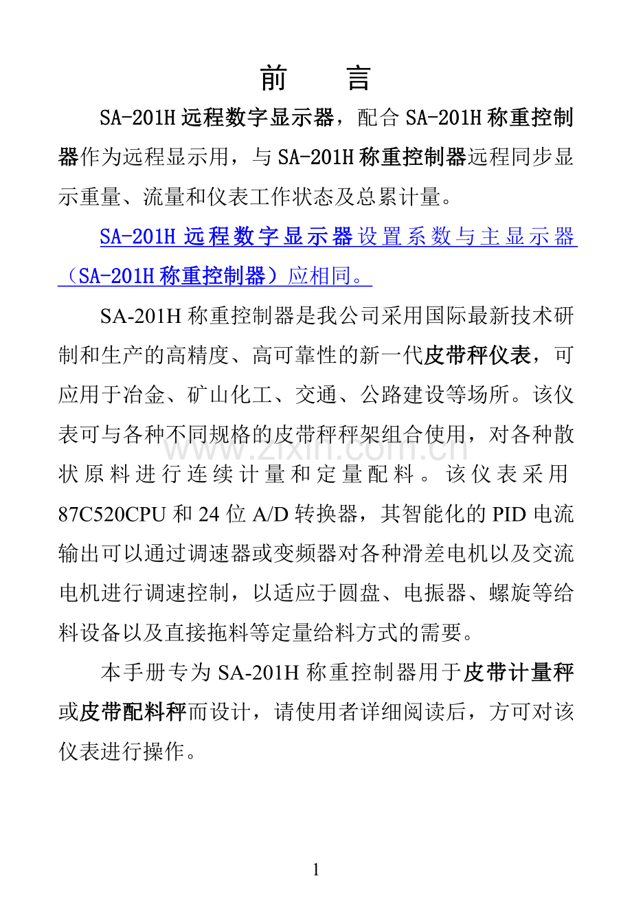 SA201H-称重控制器使用手册(远程显示器).doc_第2页