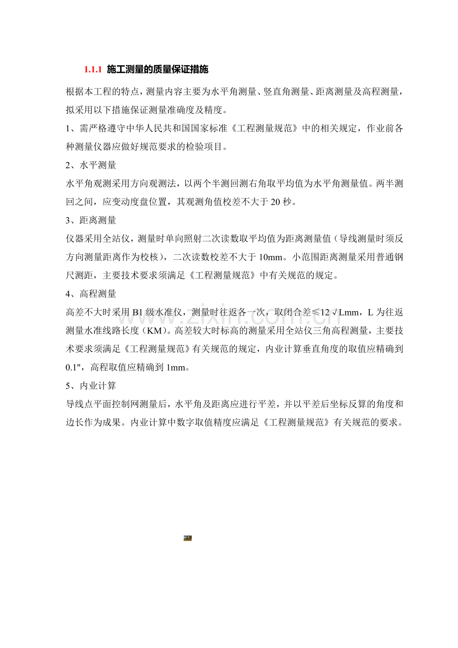 施工测量的质量保证措施.doc_第1页