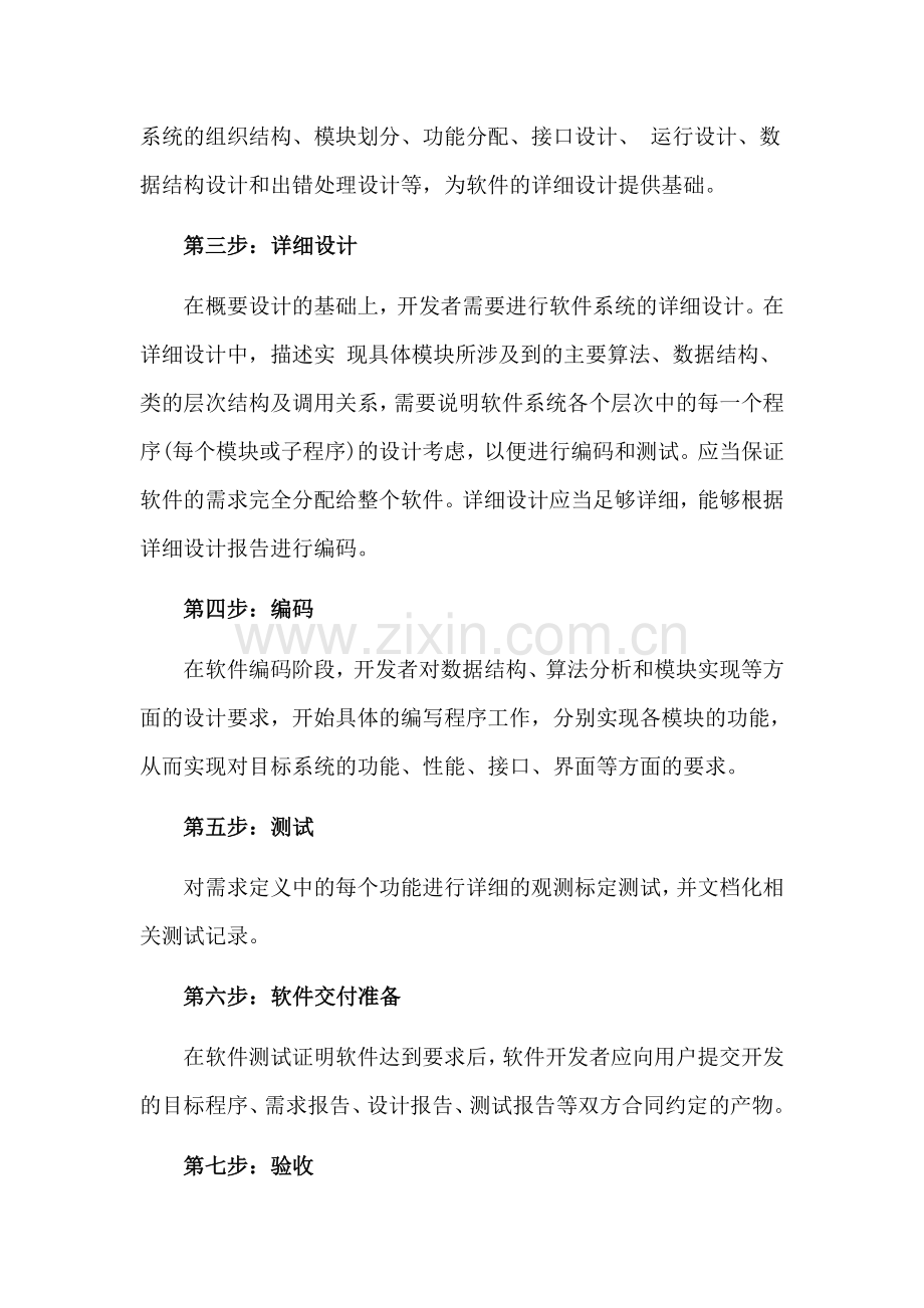 软件开发及管理的流程建议.doc_第2页