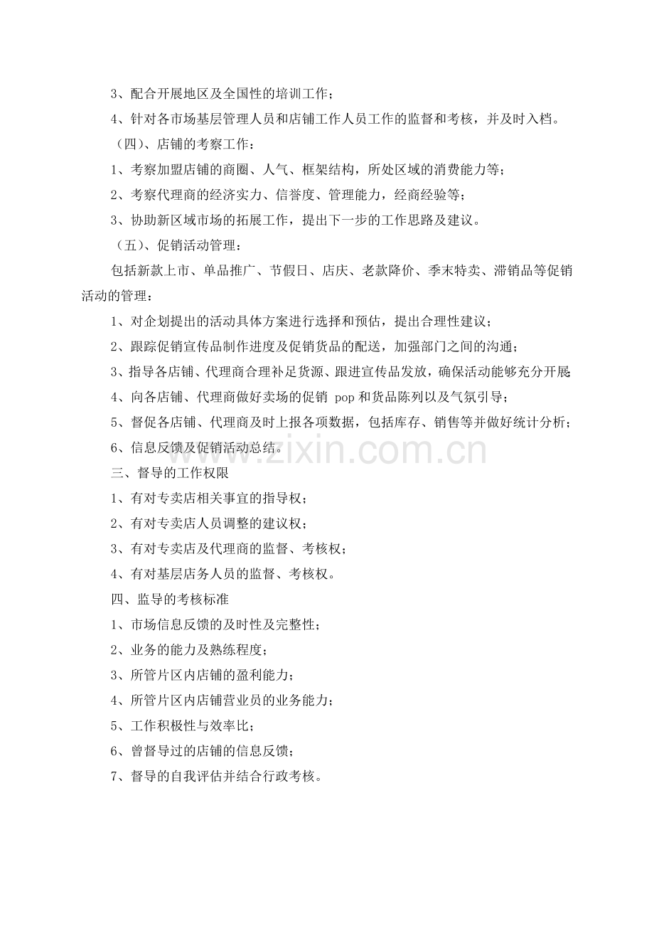 督导工作职责-2.doc_第2页