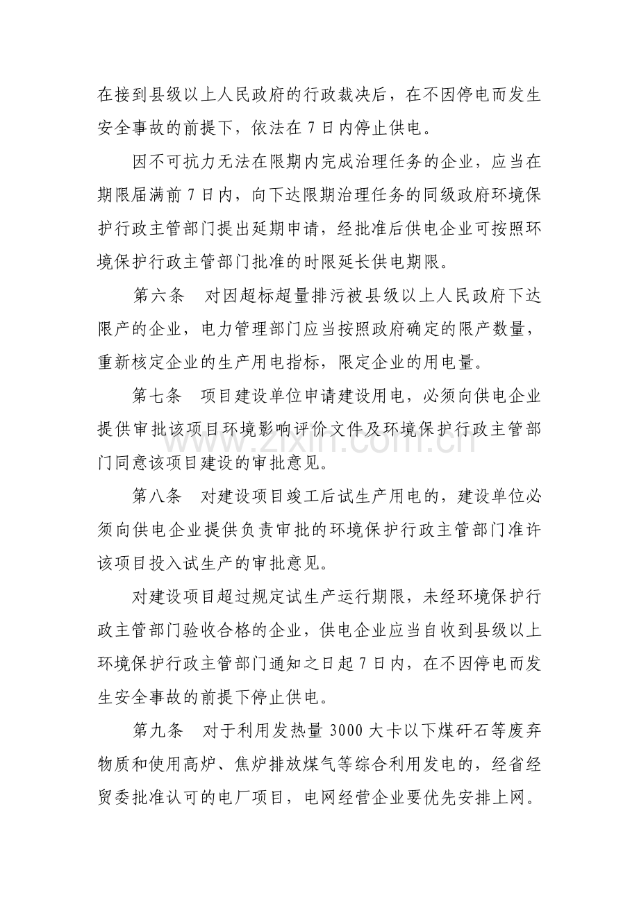 供电企业环境保护管理制度.doc_第2页