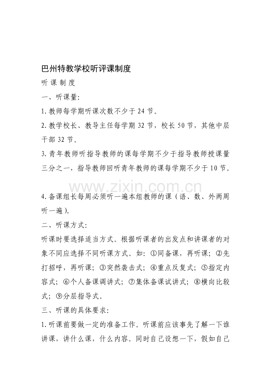 公开课制度.doc_第1页