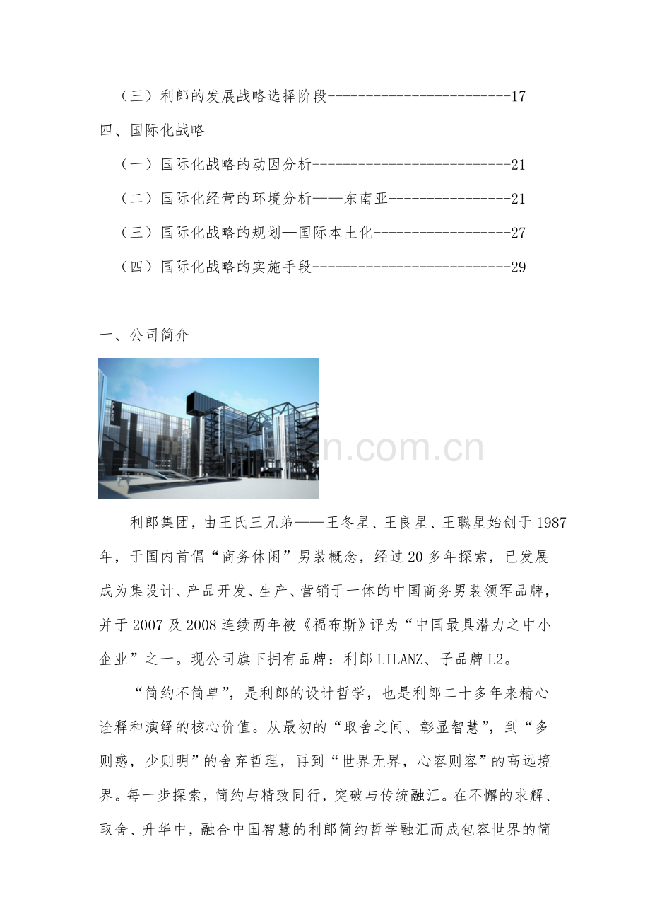 利郎国际化战略分析-(1).doc_第2页