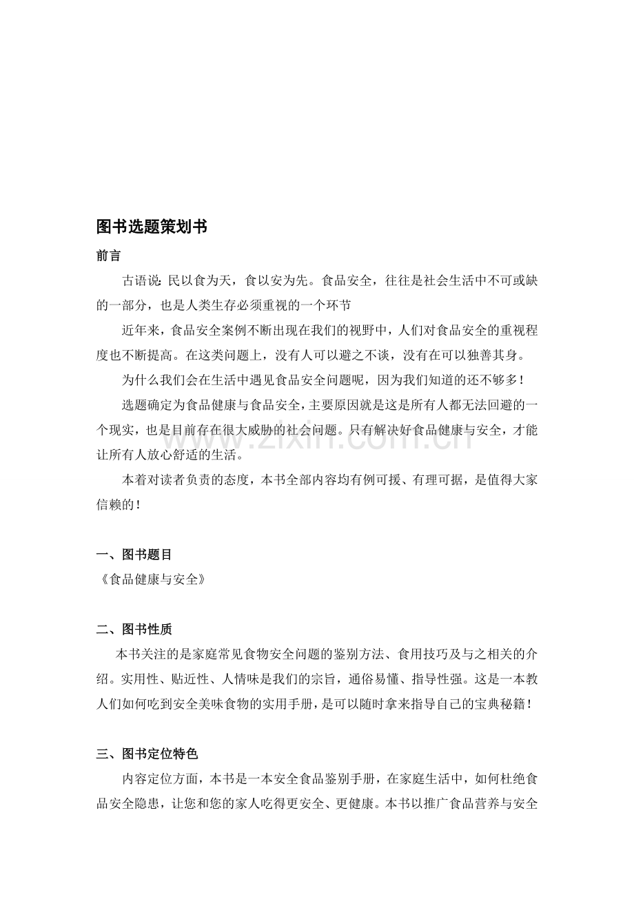 图书选题策划书.doc_第1页