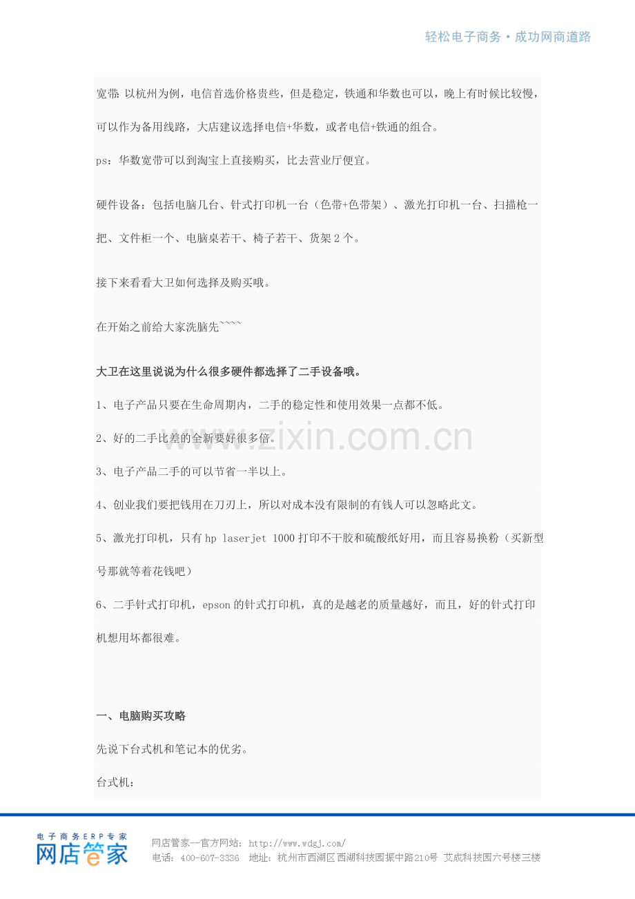新手淘宝天猫开店-硬件设备选购流程及省钱攻略.doc_第2页