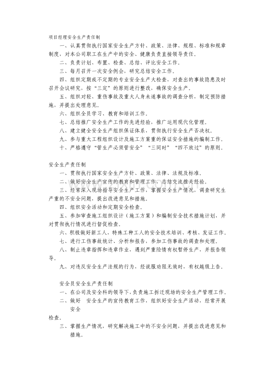 拆迁公司管理制度doc.doc_第1页