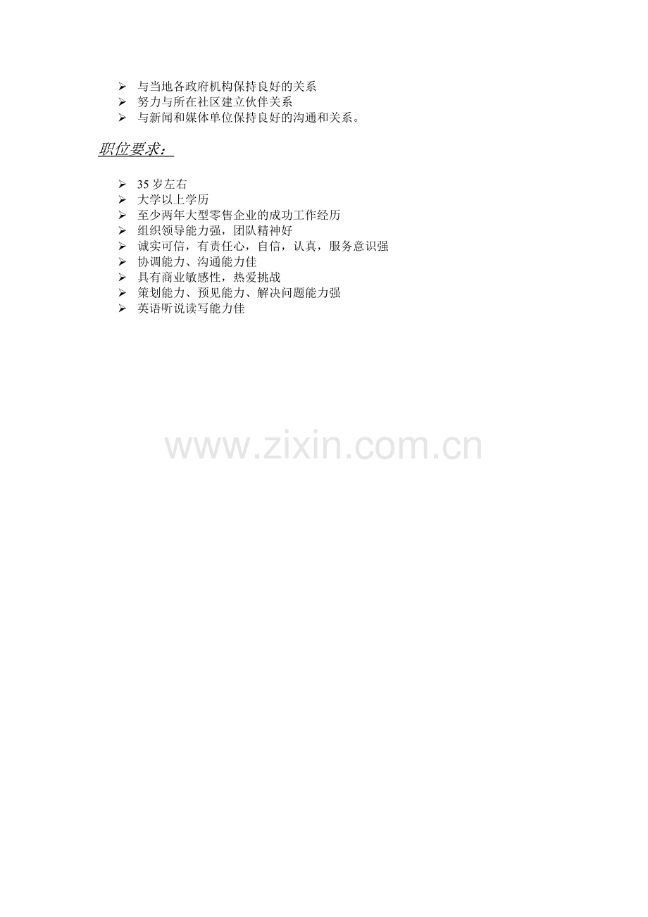 超市职位描述.doc_第2页