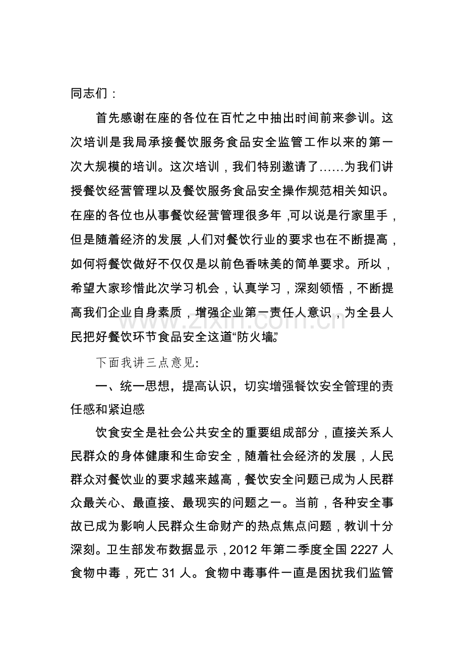 合格的食品是生产出来的.doc_第1页