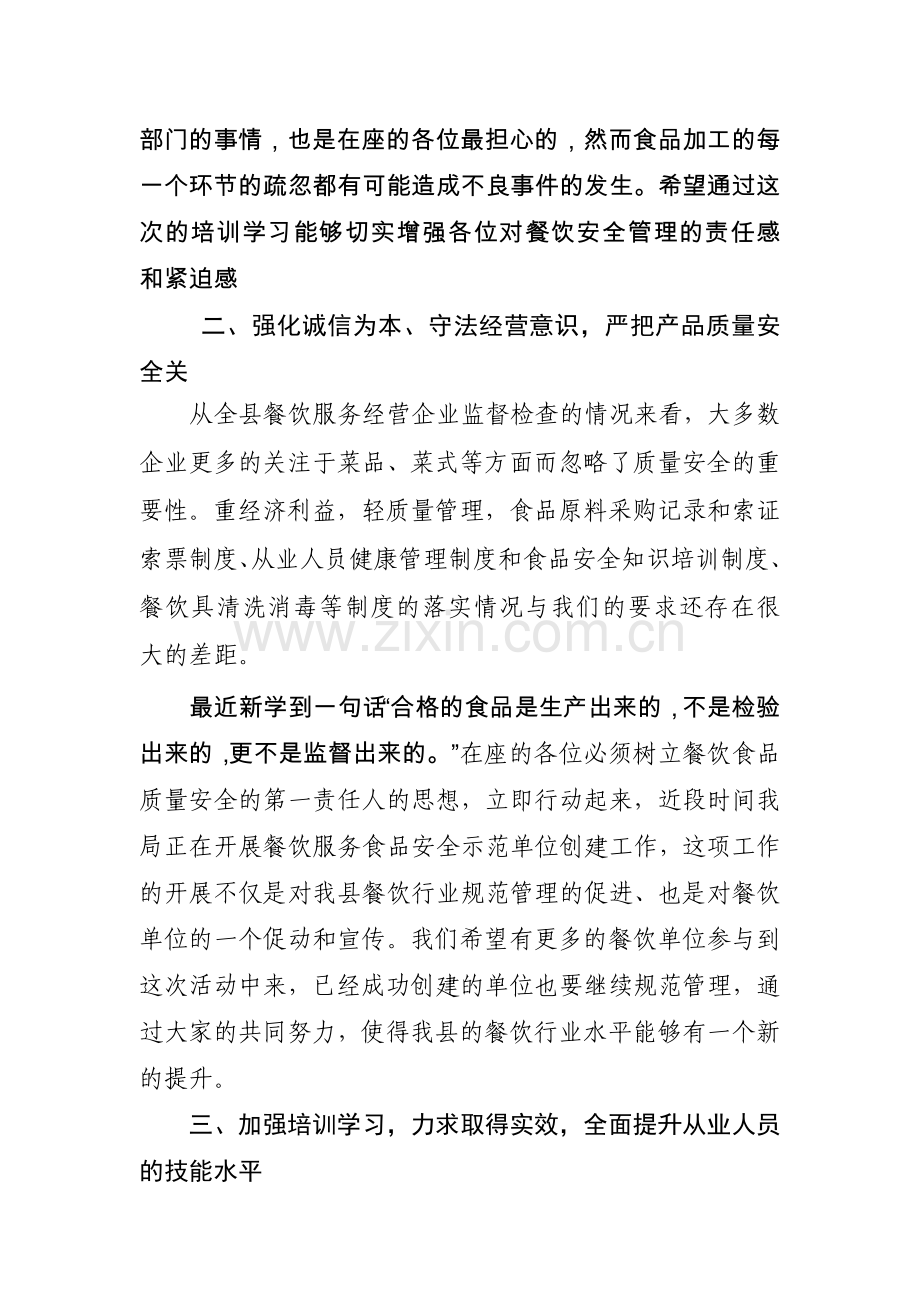 合格的食品是生产出来的.doc_第2页