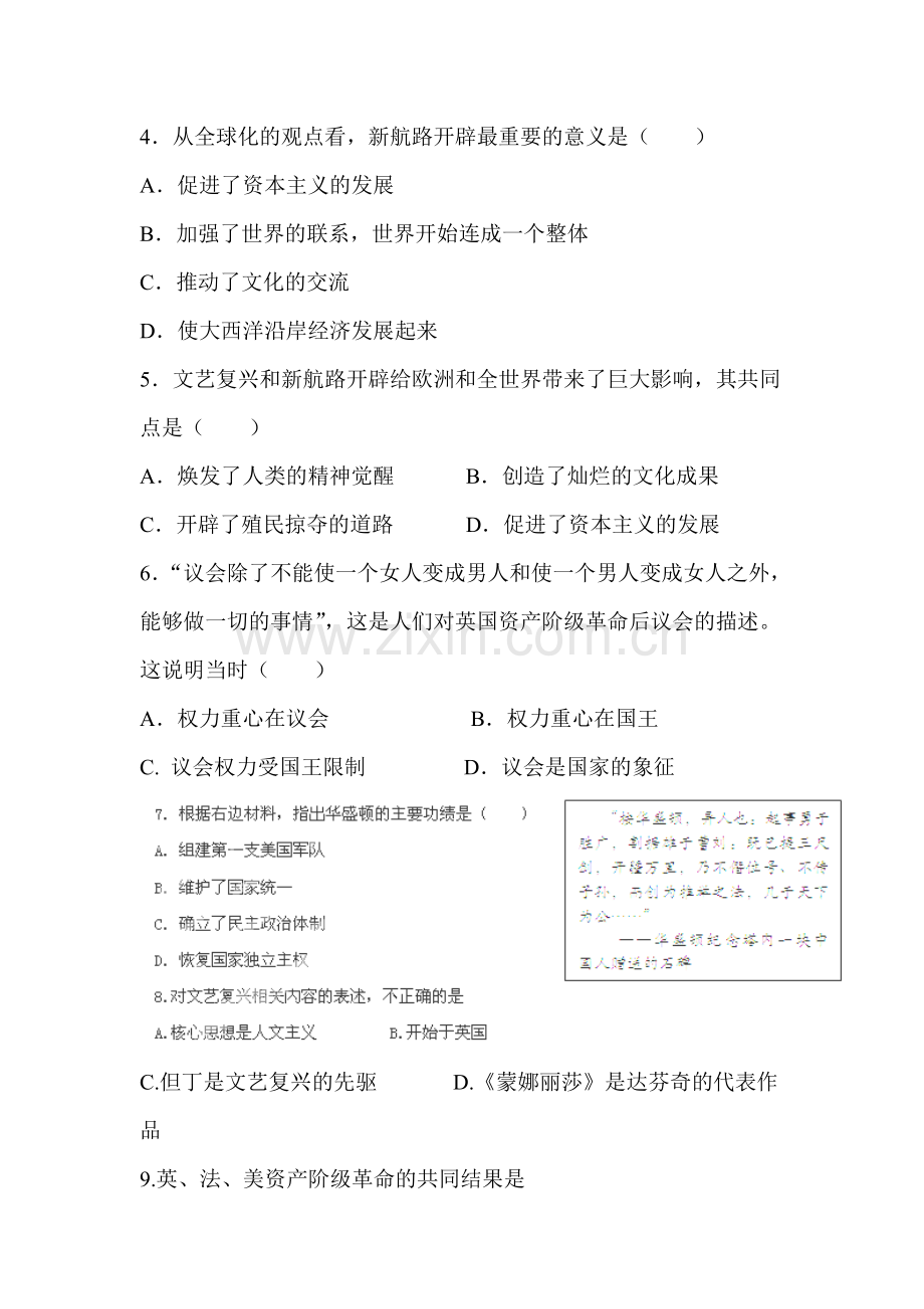 九年级历史下册同步双基双测试题2.doc_第2页