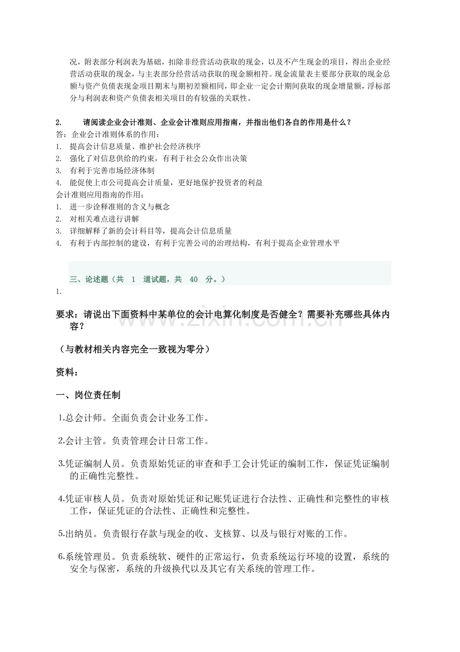 会计制度设计网上阶段性测验任务答案1.doc_第2页