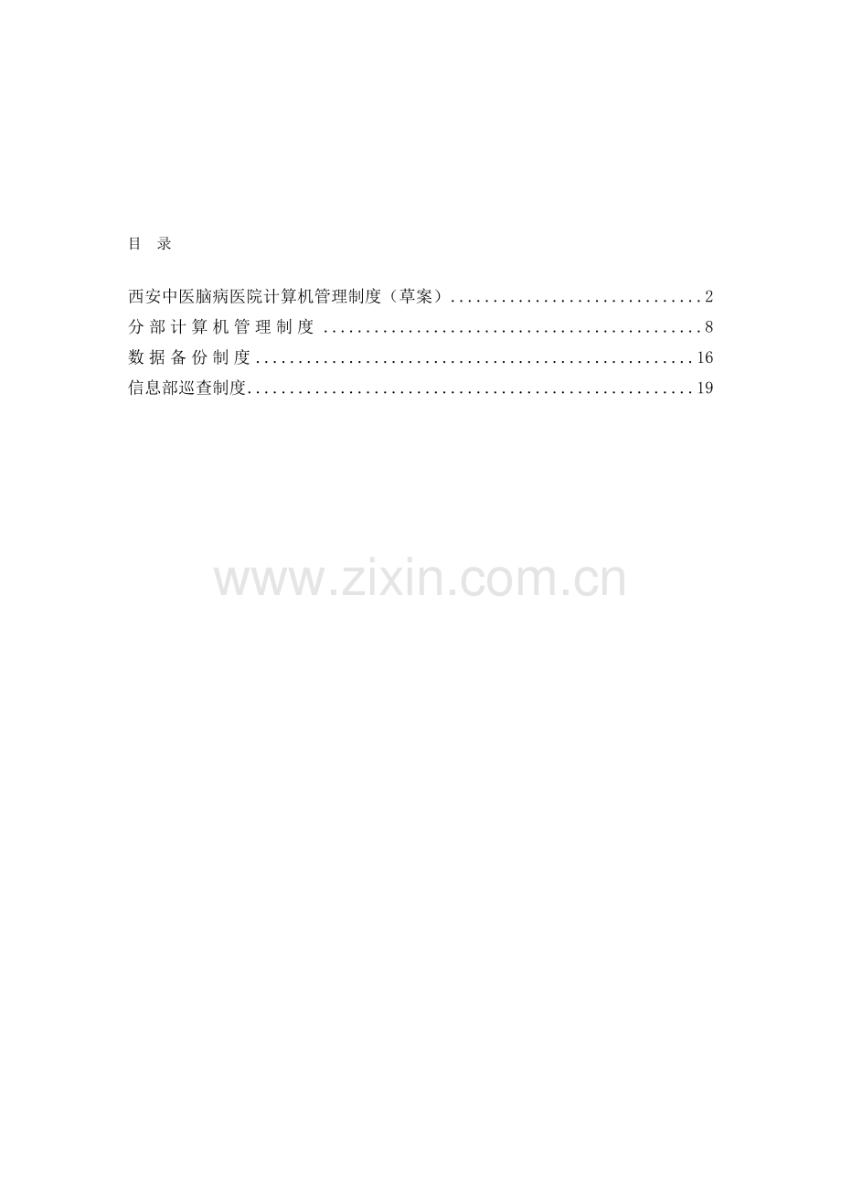 信息制度汇编.doc_第1页